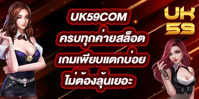 UK59COM
