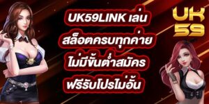UK59LINK