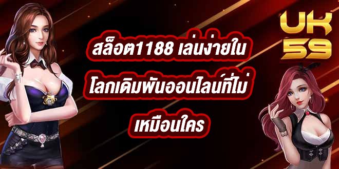 UK59 สล็อต1188