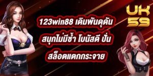 UK59 123win88