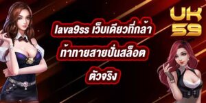 UK59 lava9ss
