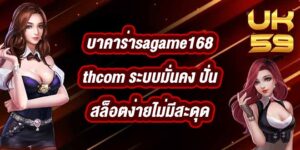 UK59 บาคาร่าsagame168thcom