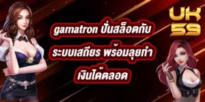 UK59 gamatron