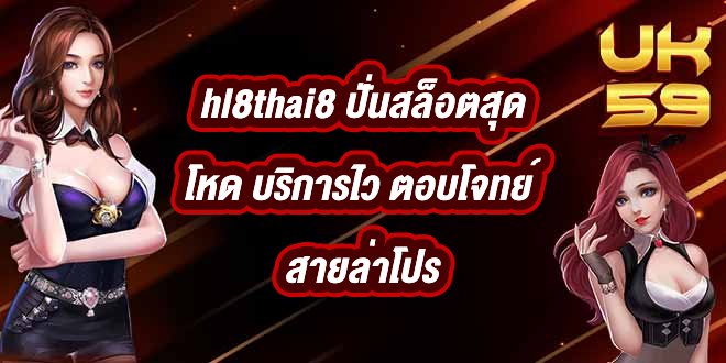 UK59 hl8thai8